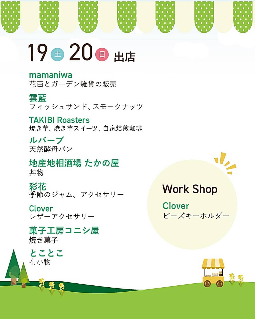 暖だんマルシェ20250419 チラシ3