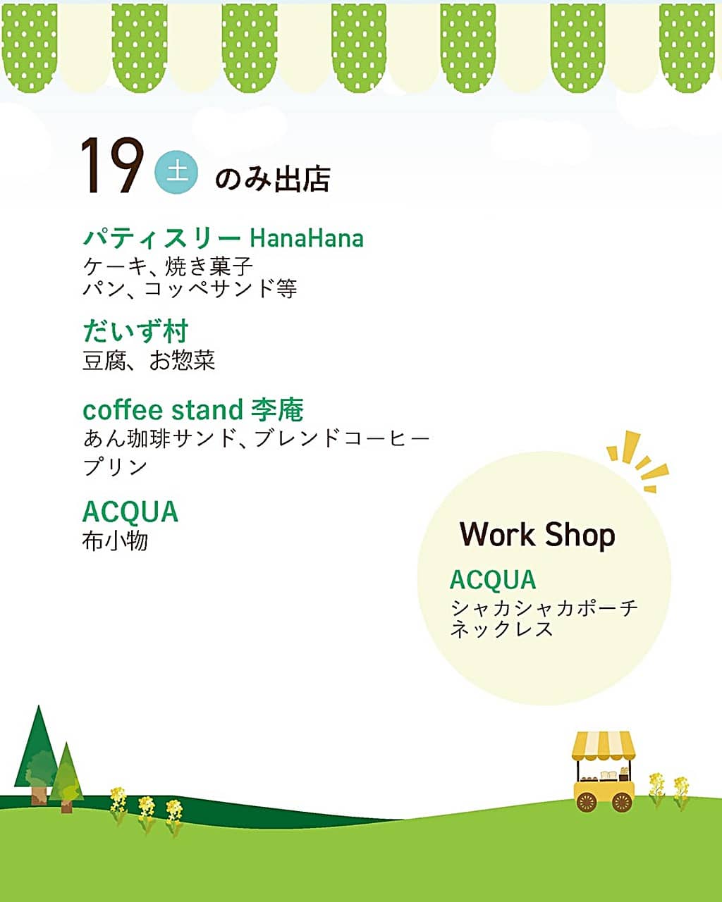 暖だんマルシェ20250419 チラシ4