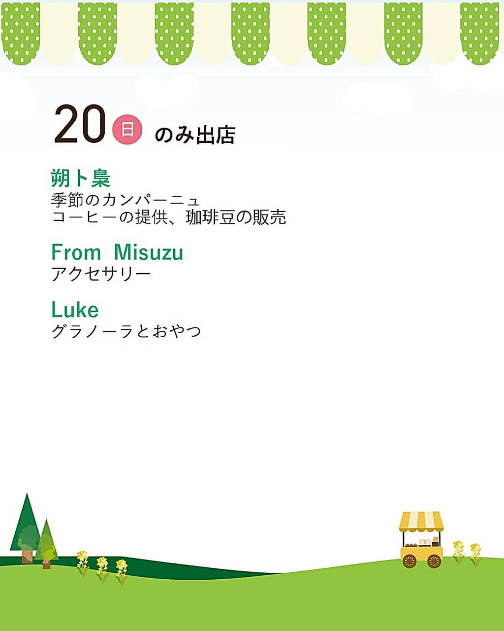 暖だんマルシェ20250419 チラシ5