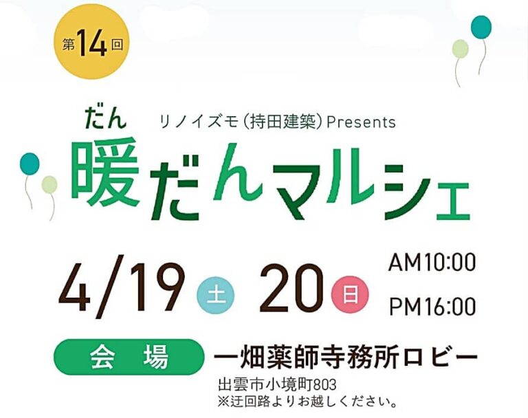 暖だんマルシェ20250419 バナー