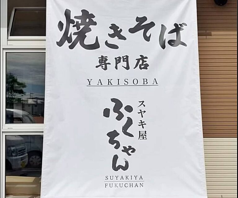 焼きそば専門店 スヤキ屋ふくちゃん バナー