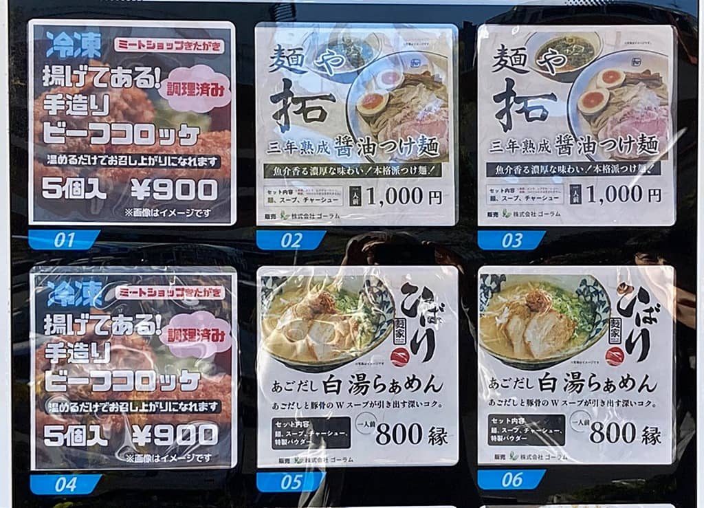 出雲会館センターボウル 自販機メニュー01