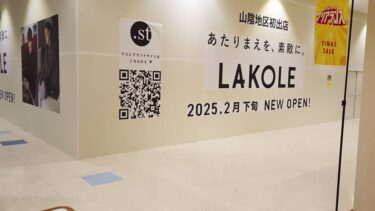 LAKOLE ゆめタウン出雲 店舗03