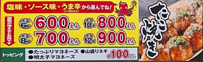 たこ焼きたこちゃんエル店 たこ焼き価格表