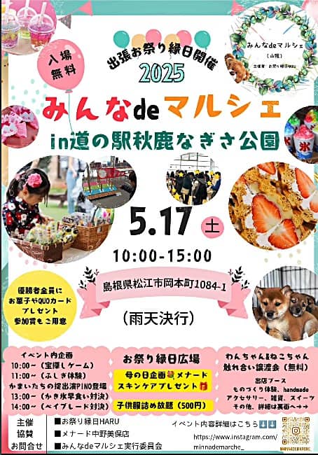 みんなでマルシェ 20250517 チラシ1