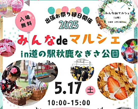 みんなでマルシェ 20250517 バナー