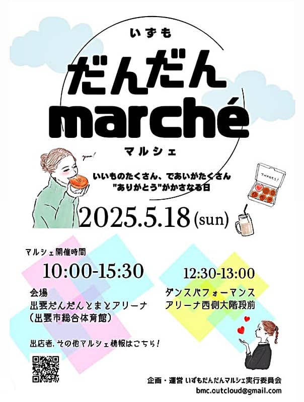 いずもだんだんマルシェ 20250518