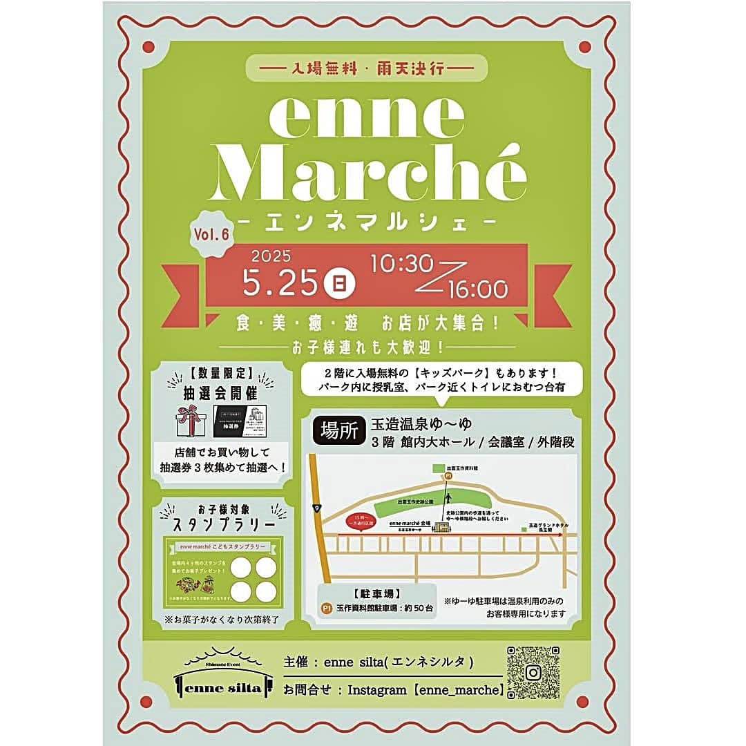 エンネマルシェ 20250525