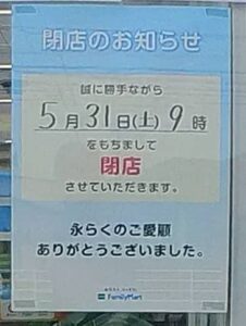 ファミリーマート JAいずも大社店 閉店