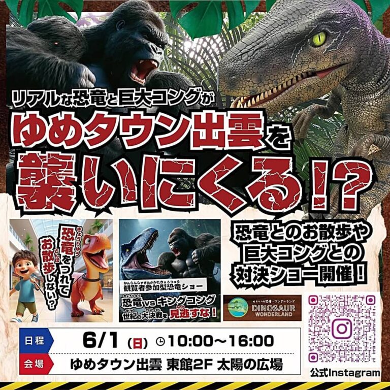 恐竜イベント 20250601 バナー