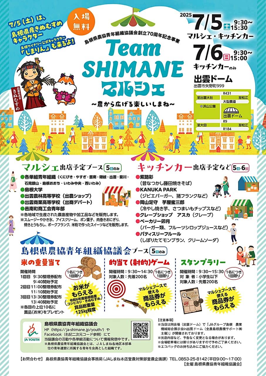 Team SHIMANE マルシェ