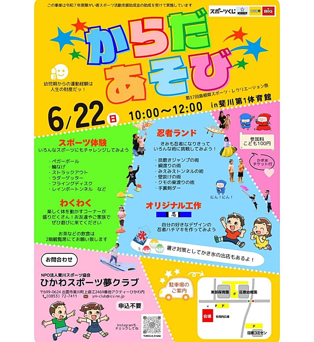 からだあそび20250622