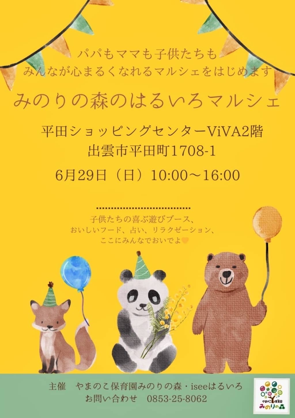 みのりの森のはるいろマルシェ