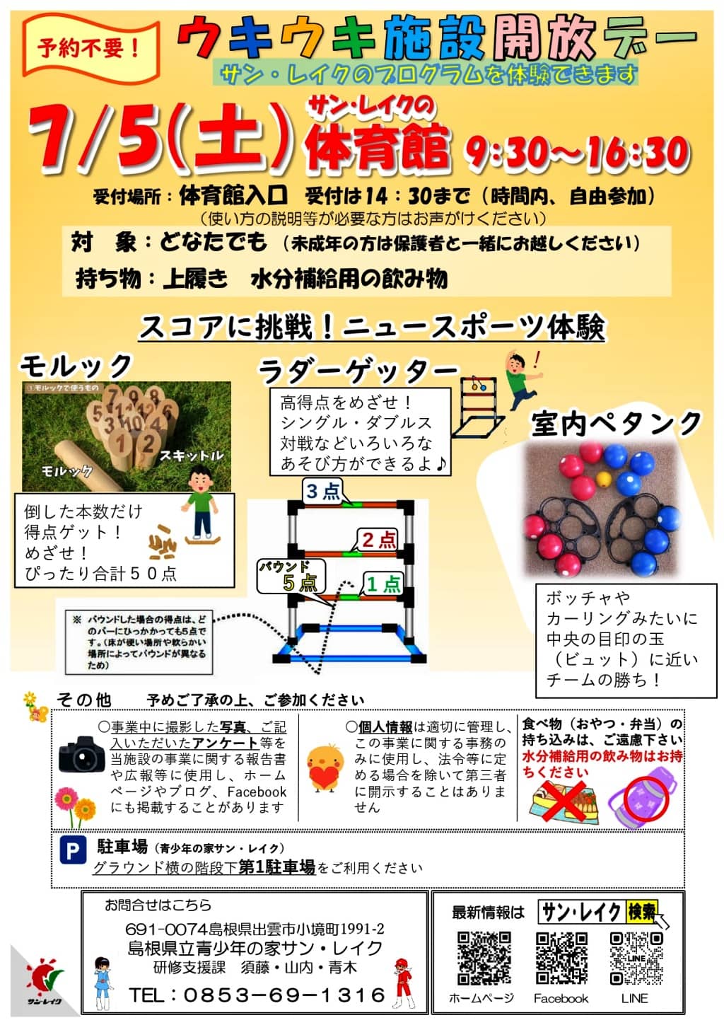 ウキウキ施設開放デー20250705