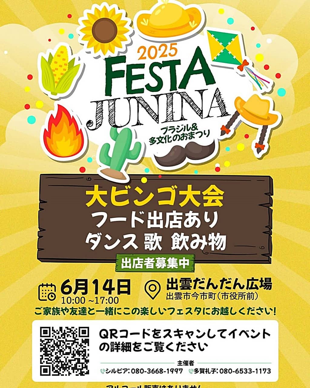 フェスタジュニーナ2025
