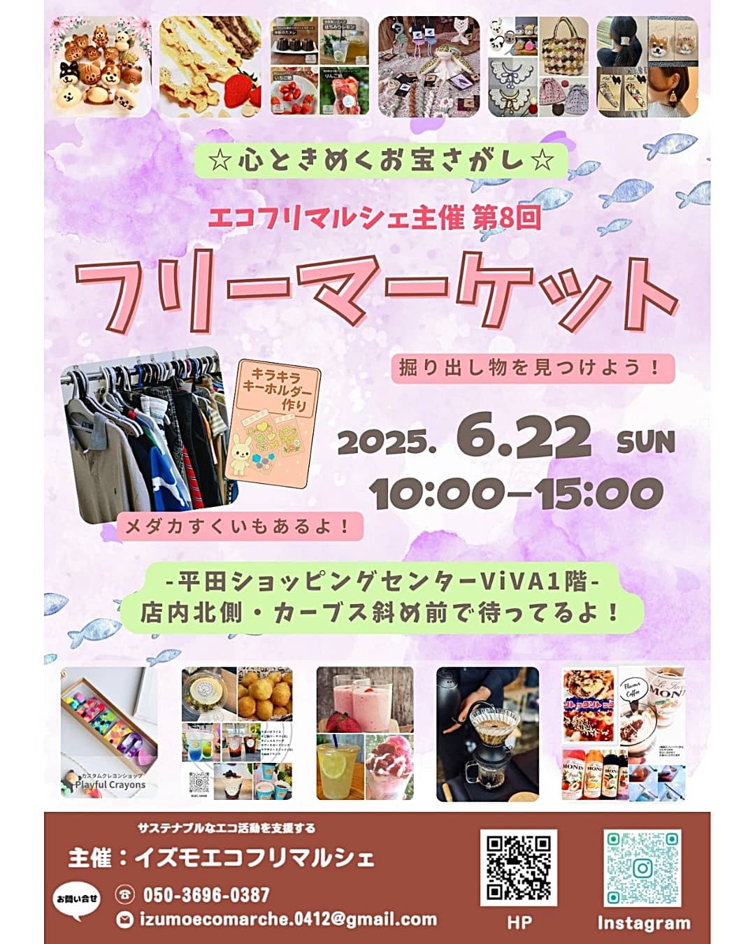 フリーマーケット 20250622