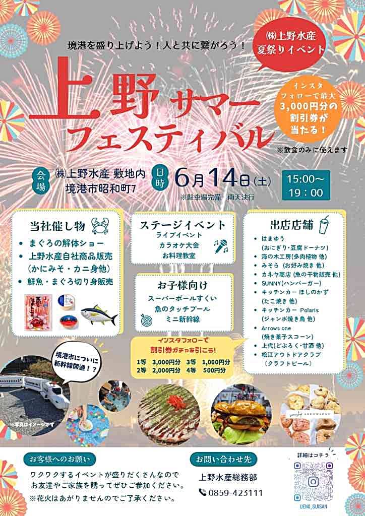 上野サマーフェスティバル2025