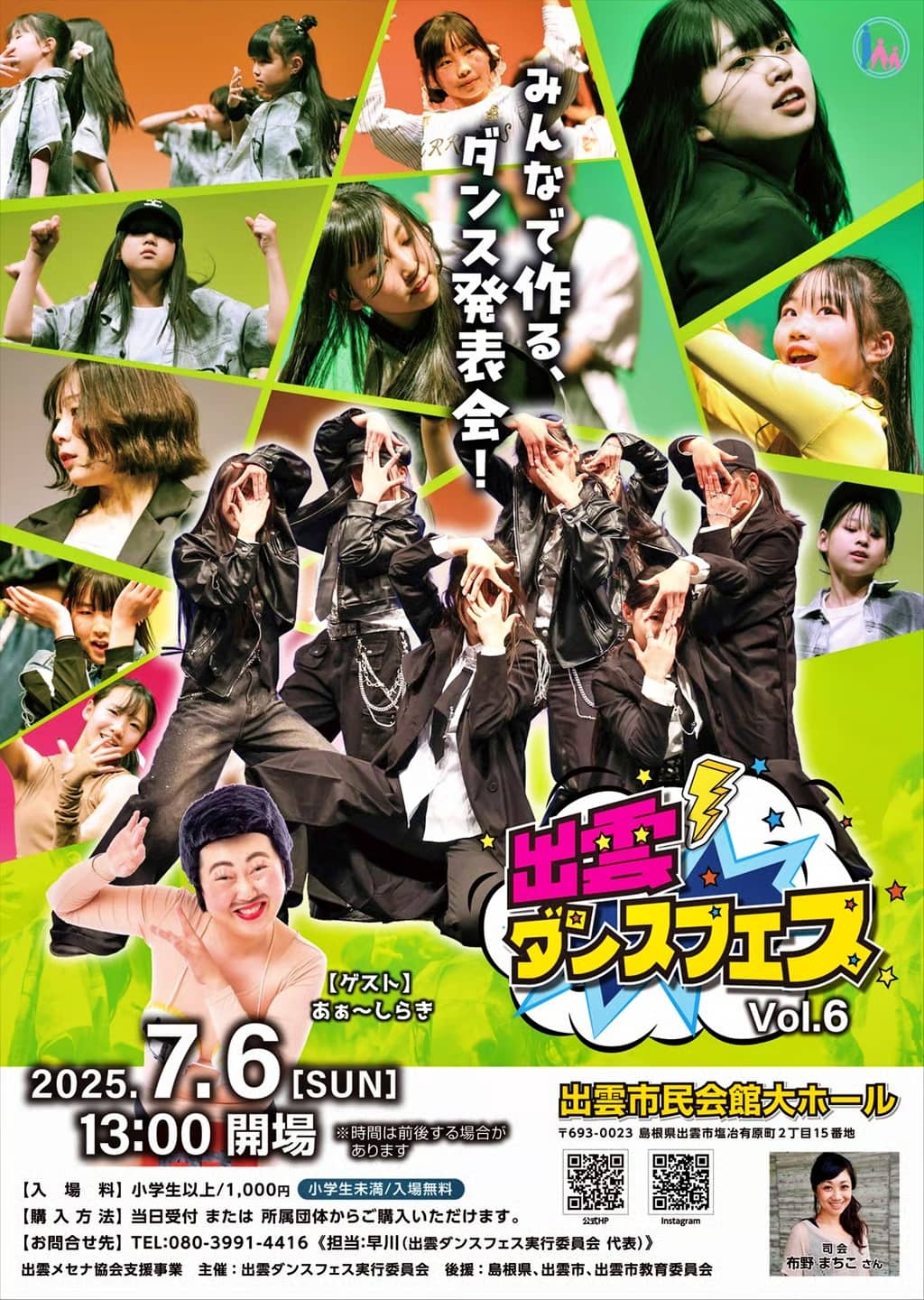 出雲ダンスフェスvol.6