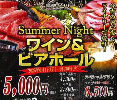 島根ワイナリービアホール2025 バナー