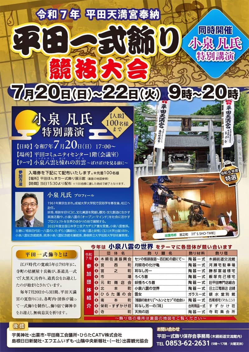 平田一式飾り競技大会2025