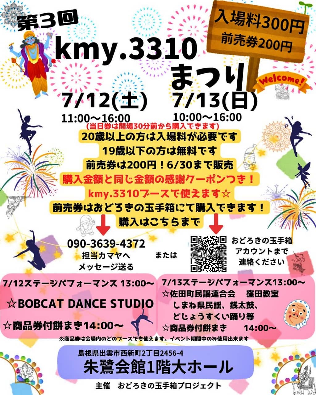 第3回kmy.3310まつり