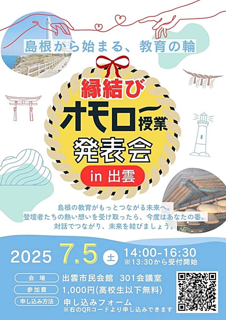 縁結びオモロー 2025