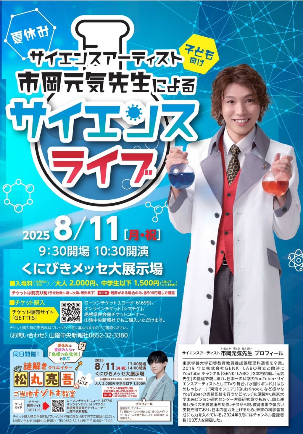 出雲にゅーす】2025年8月版