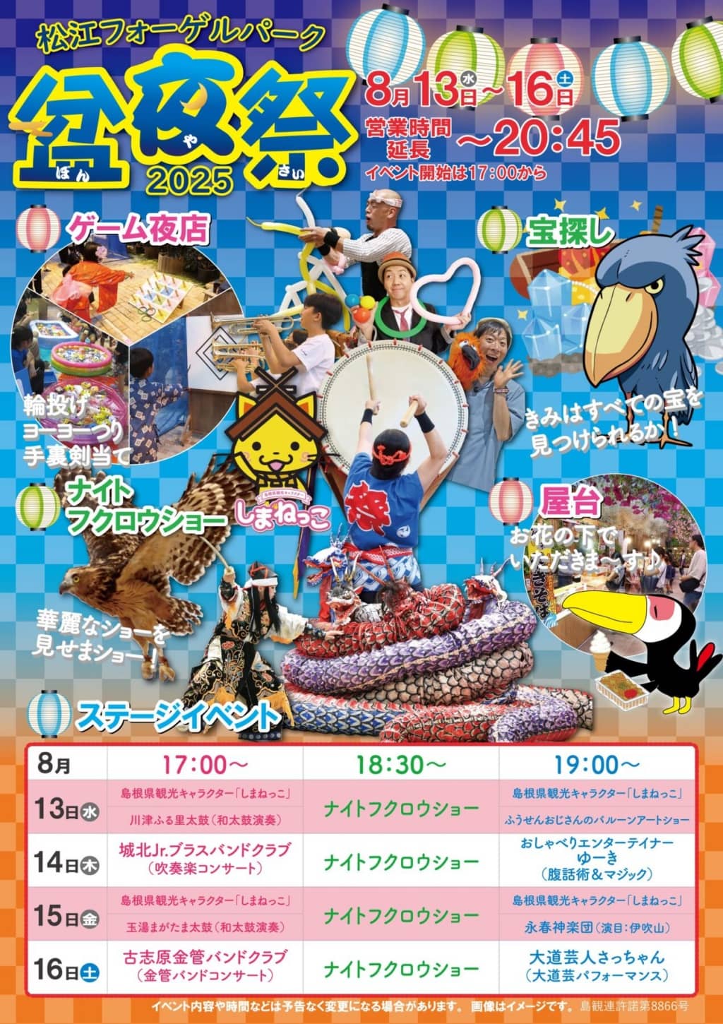 出雲にゅーす】2025年8月版