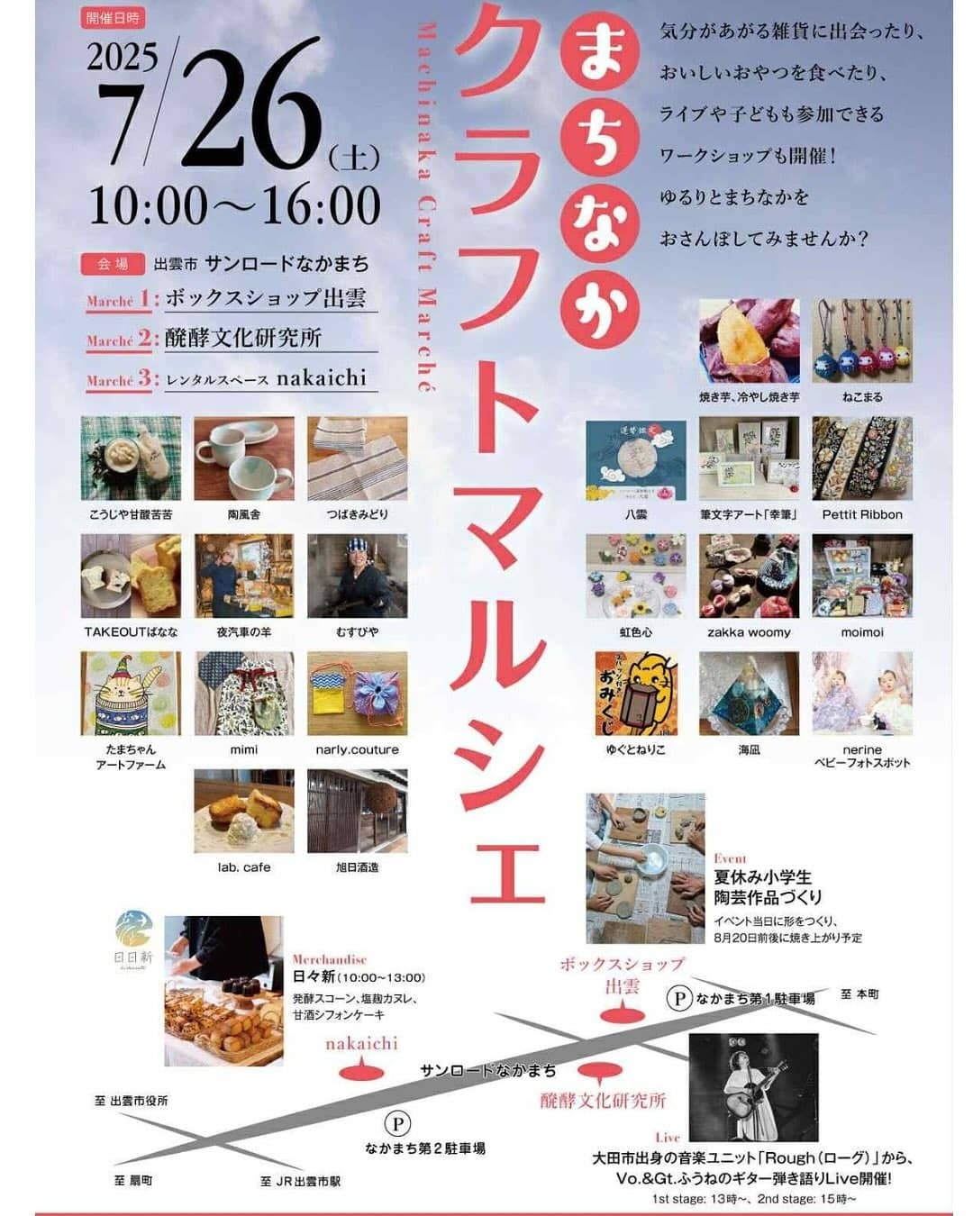 まちなかクラフトマルシェ2025