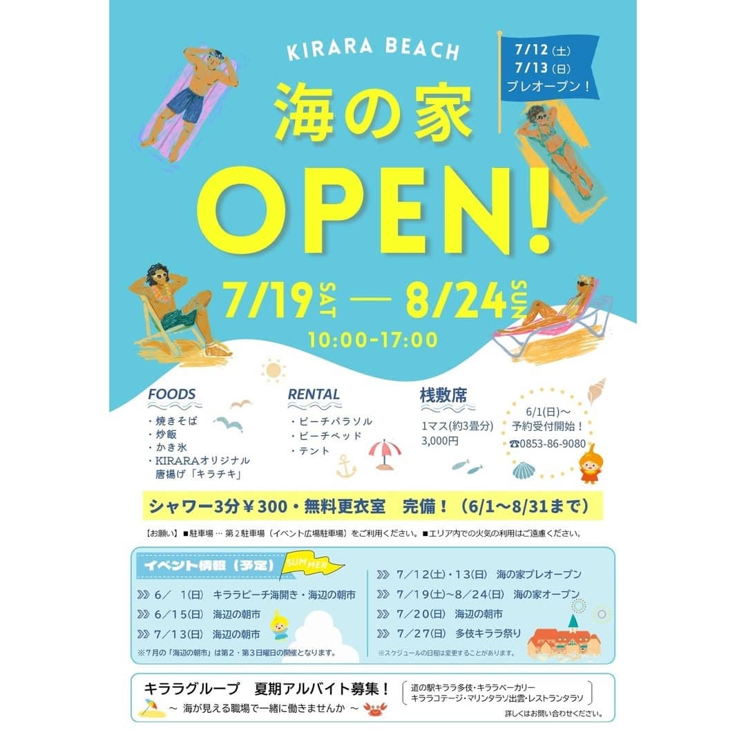 キララビーチ 海の家 OPEN！2025