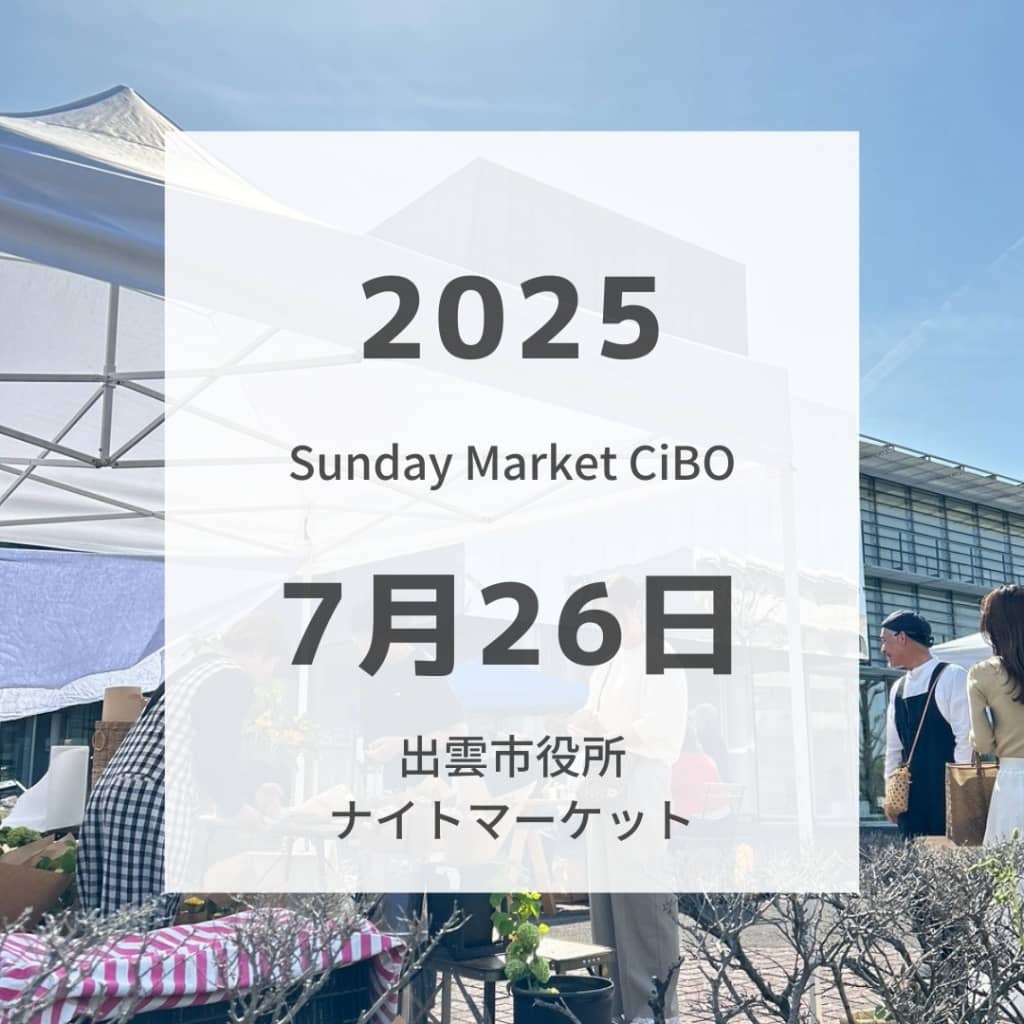 サンデーマッケトチーボ20250726