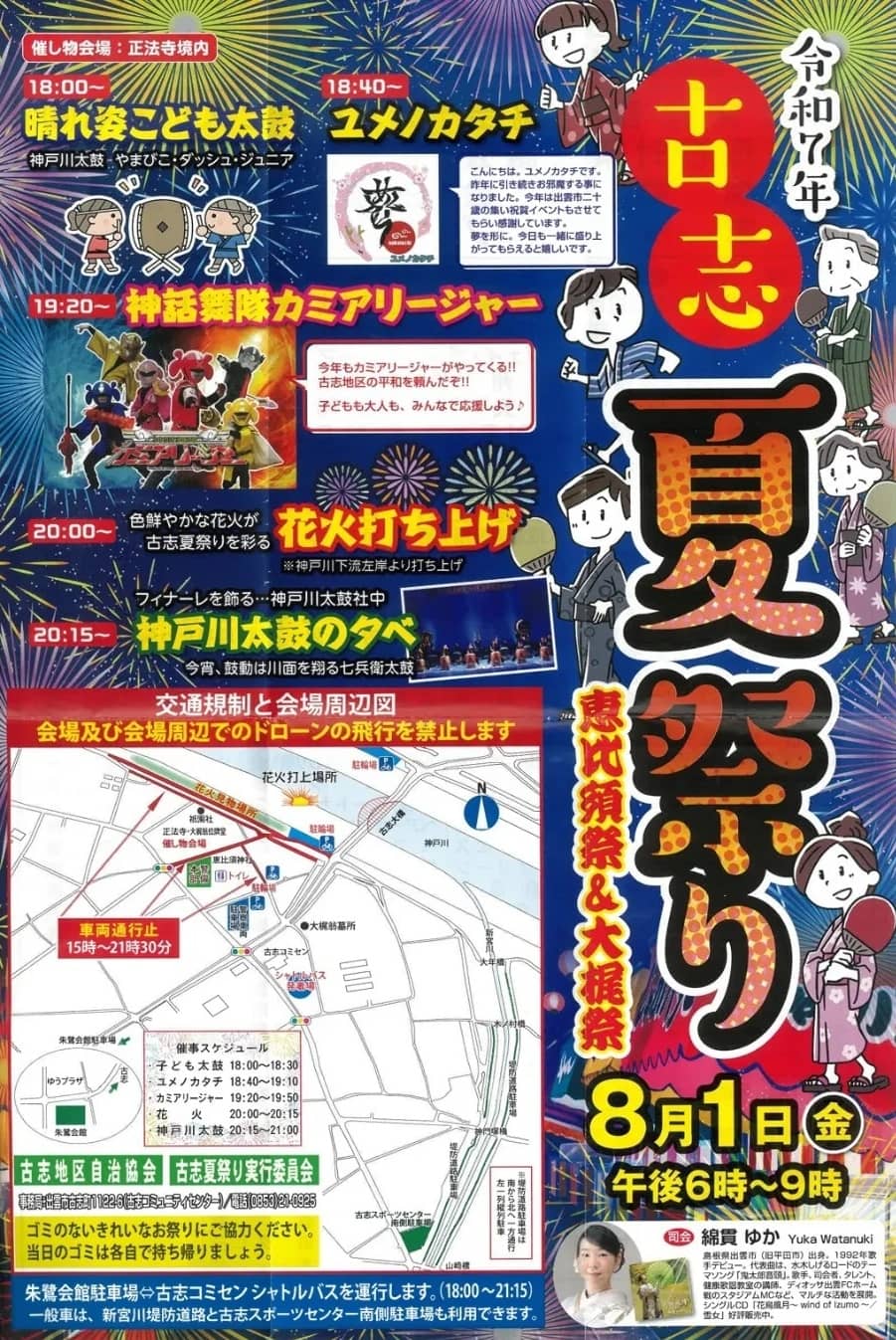 古志夏祭り2025