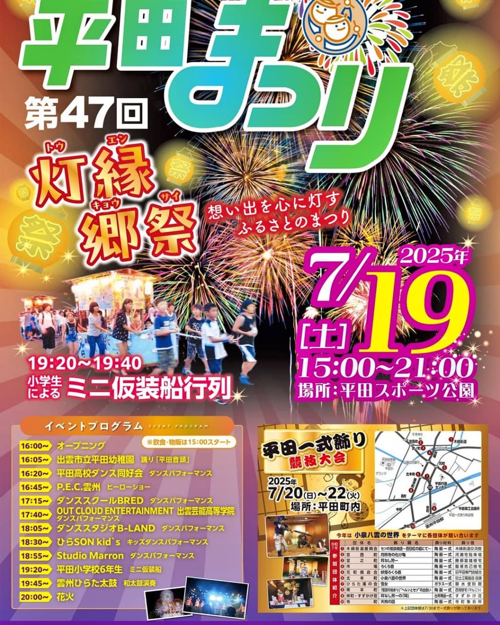 平田まつり2025