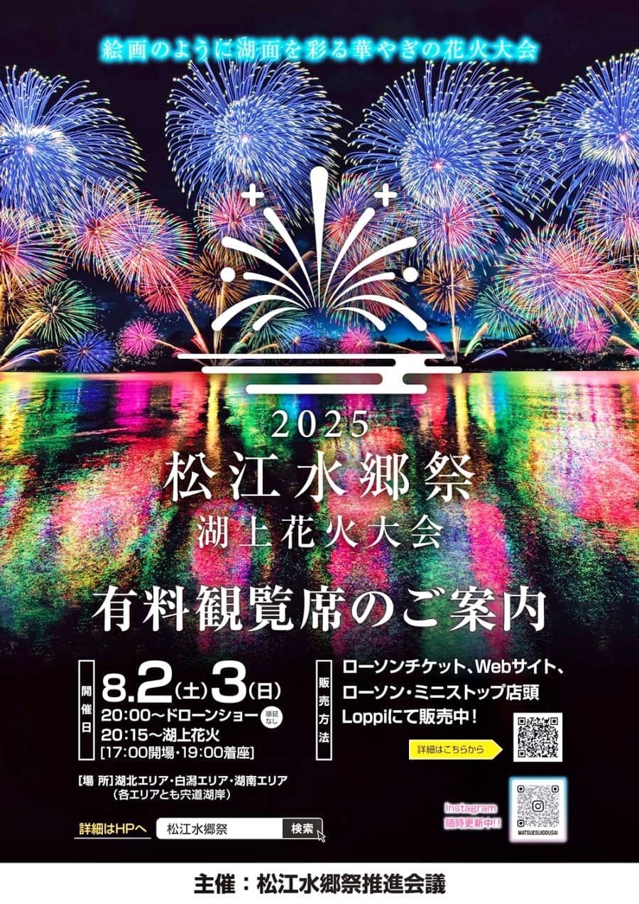 松江水郷祭2025