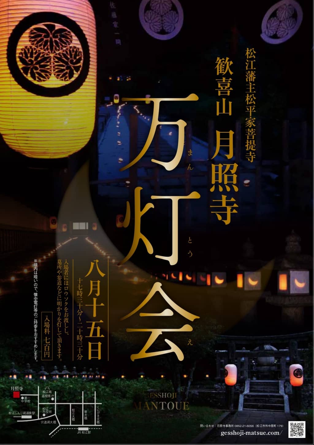 2025.8.15-万灯会のお知らせ