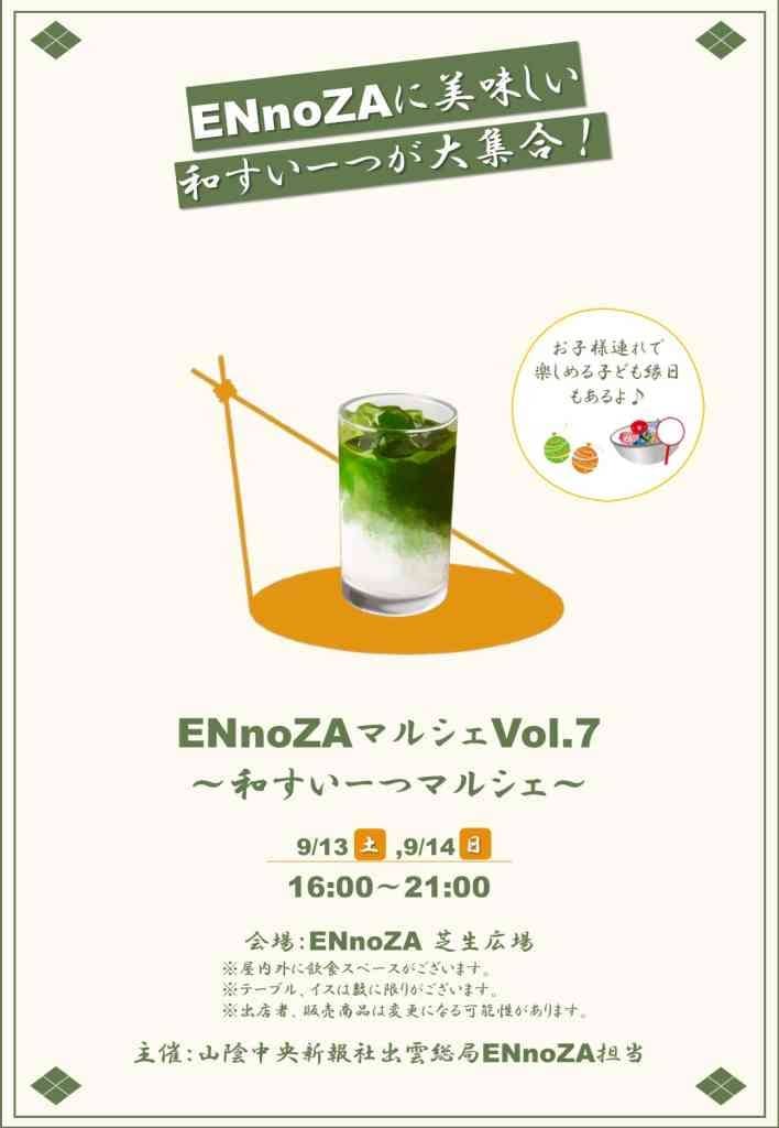 ENnoZAマルシェ Vol.7 和すいーつマルシェ2025