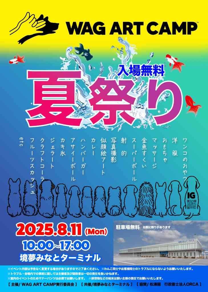 WAG ART CAMP 夏祭り2025