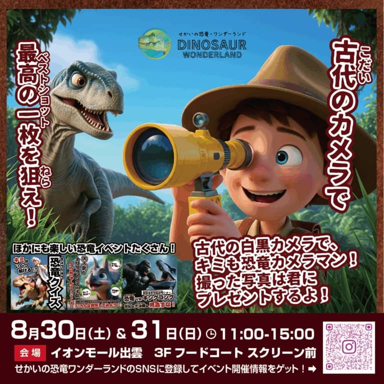 せかいの恐竜ワンダーランド イオンモール出雲202508