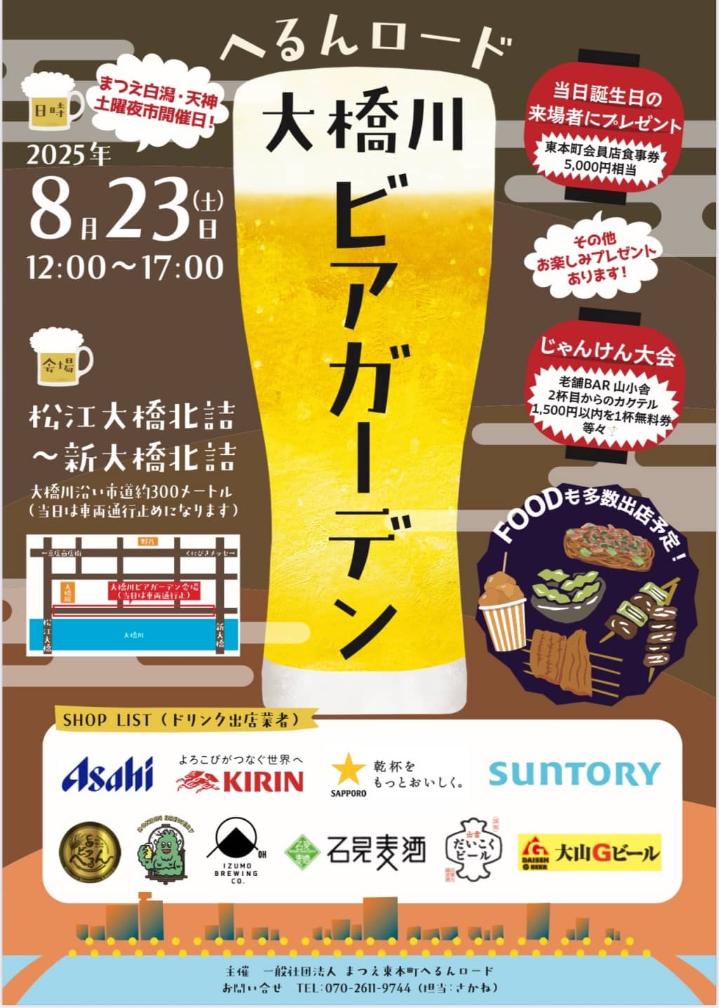 へるんロード大橋川ビアガーデン2025