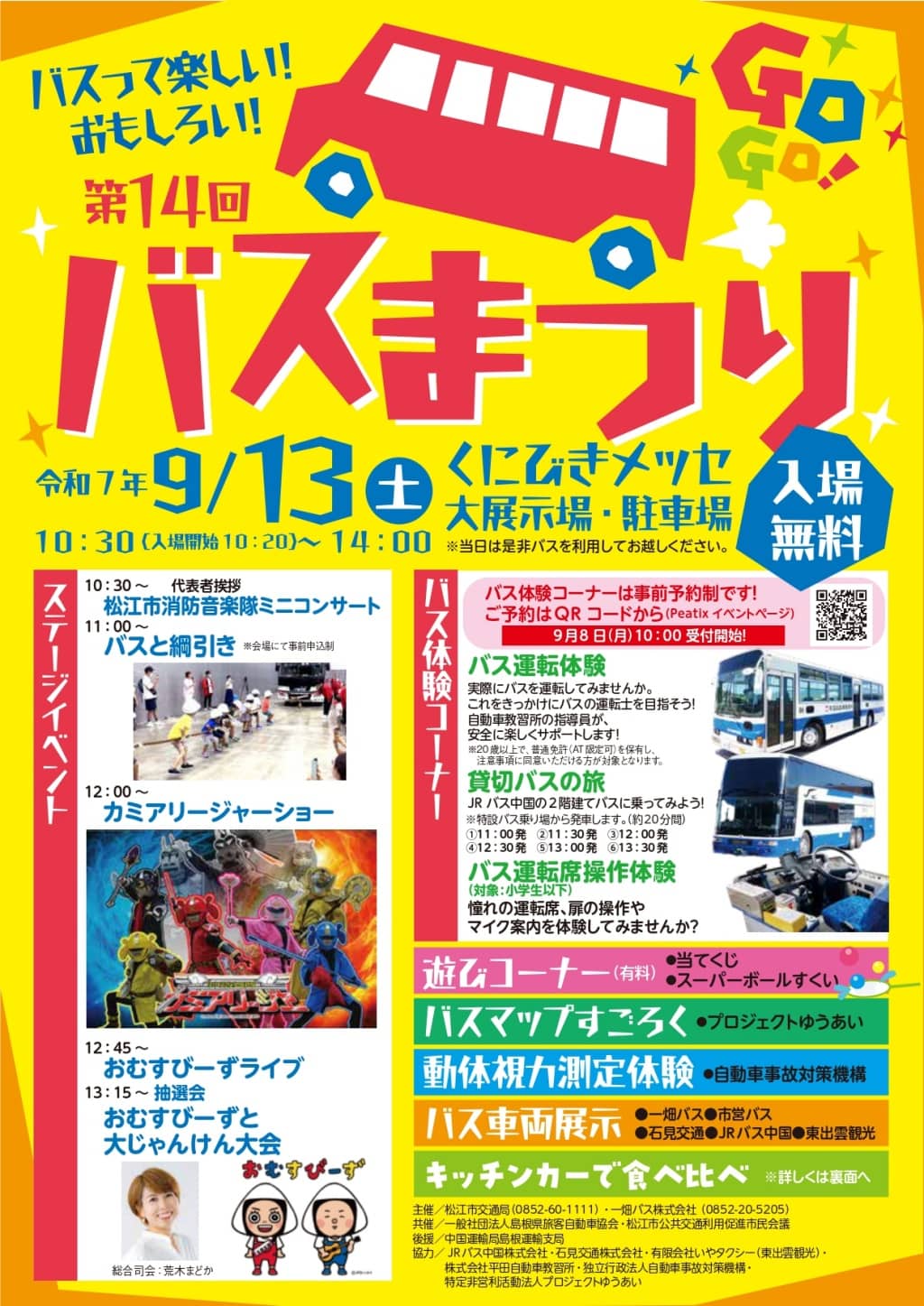 バスまつり2025