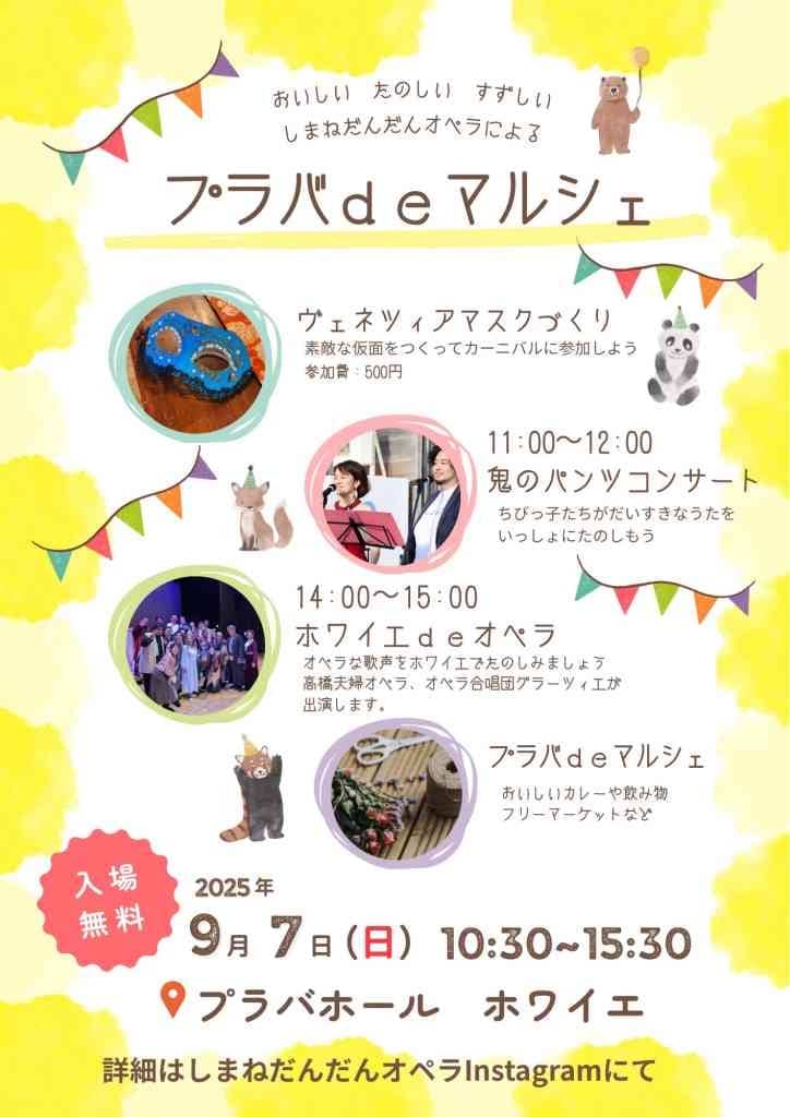 プラバdeマルシェ2025