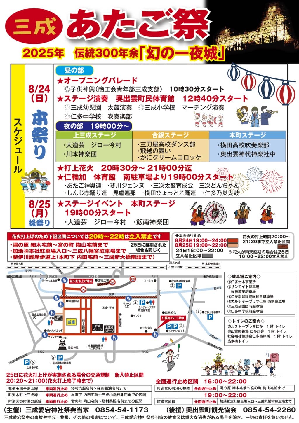 三成あたご祭り2025