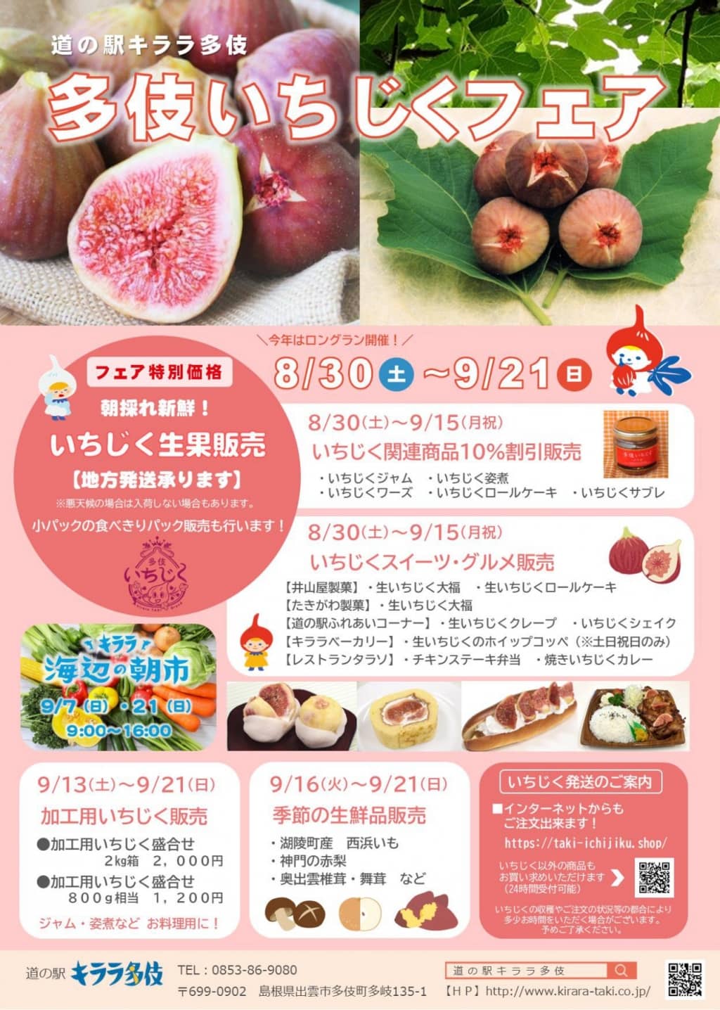 多伎いちじくフェア2025