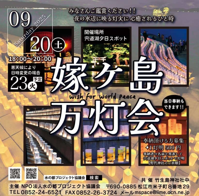 嫁ヶ島 万灯会 2025