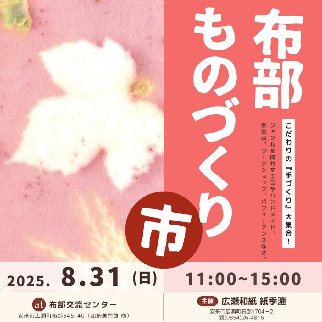 布部ものづくり市2025