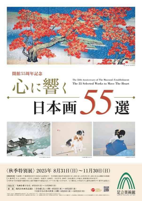 心に響く日本画55選2025