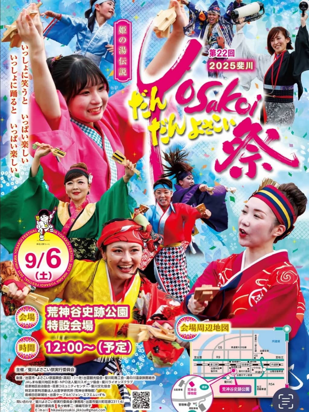 斐川だんだんよさこい祭2025