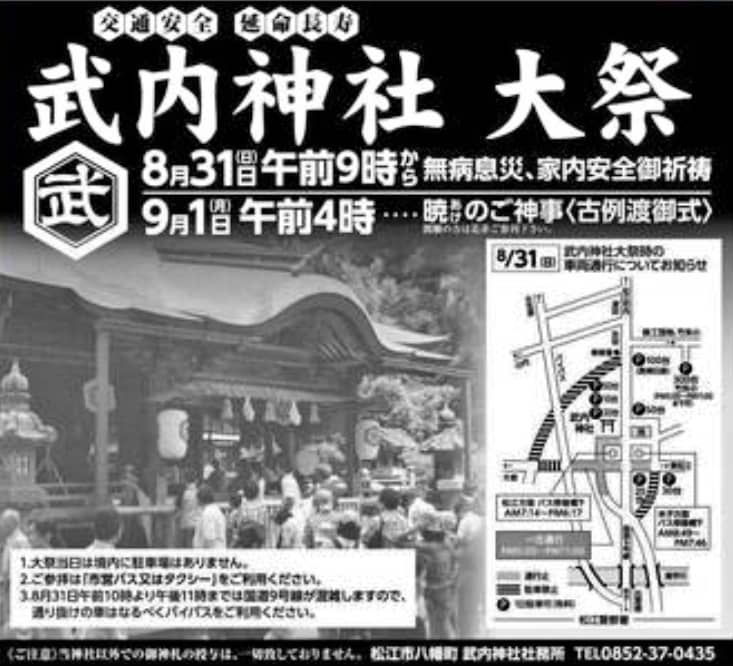武内神社 大祭2025