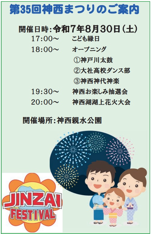 神西まつり2025