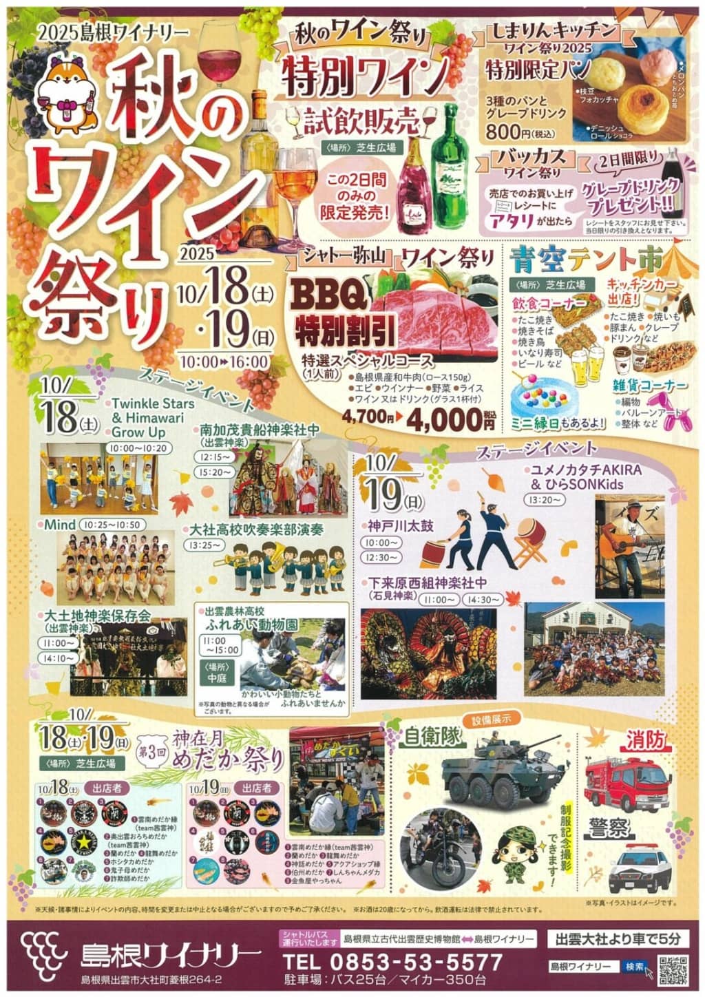 2025島根ワイナリー秋のワインまつり